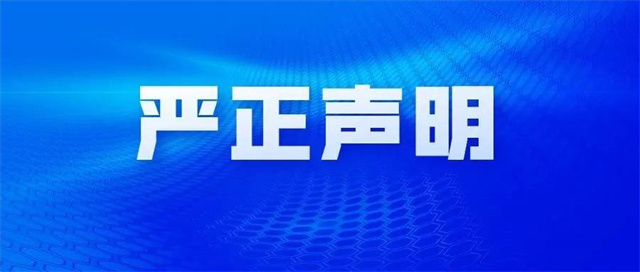 声明 禁止未经授权网络销售 网络销售
